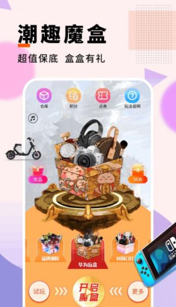 潮趣魔盒手机软件app