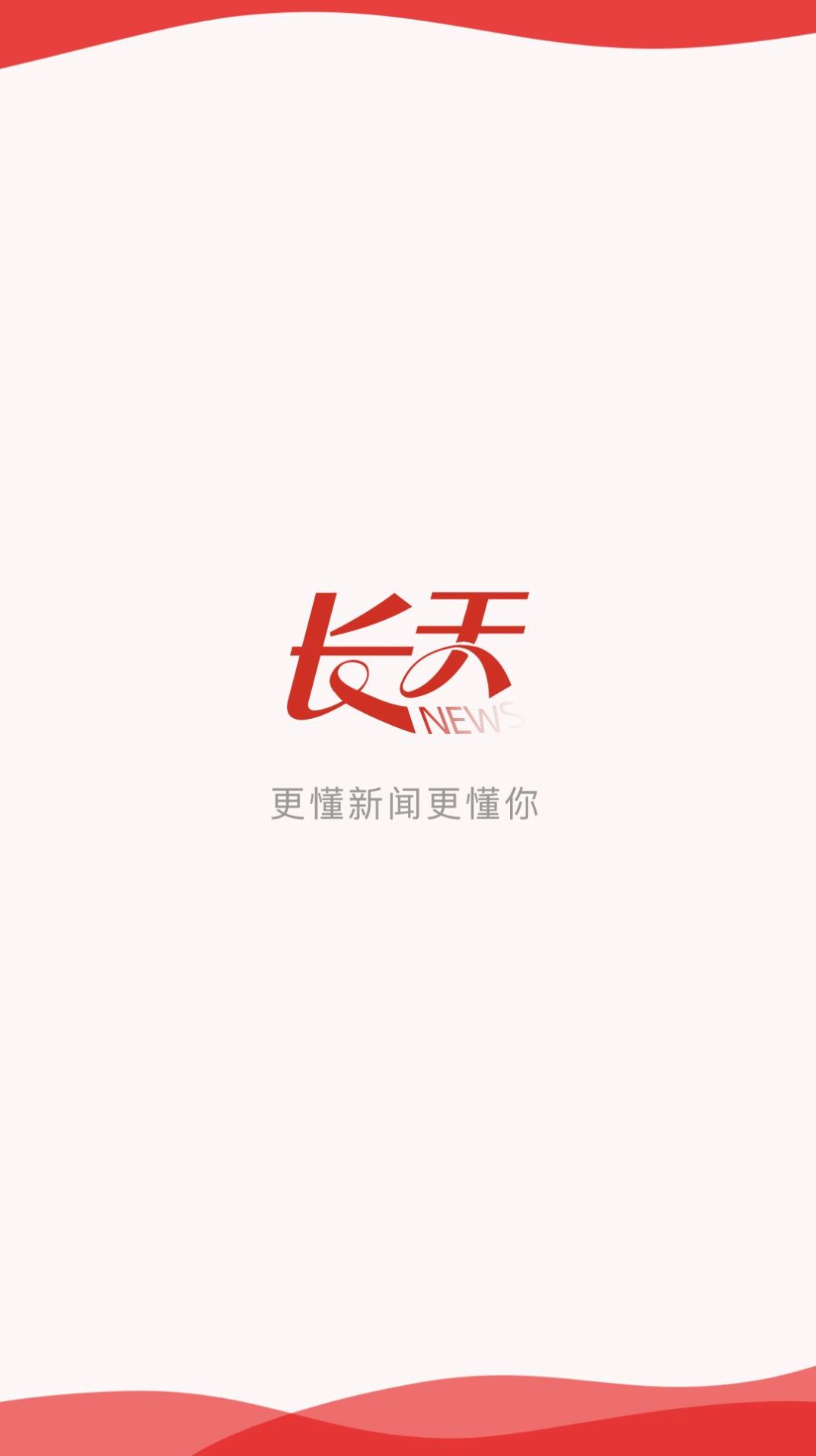 长天新闻手机软件app