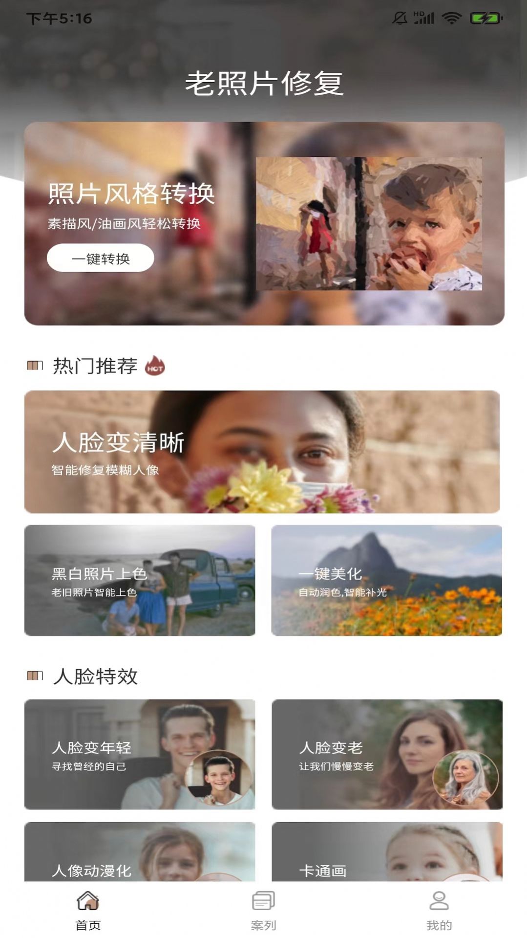 老照片完美修复手机软件app