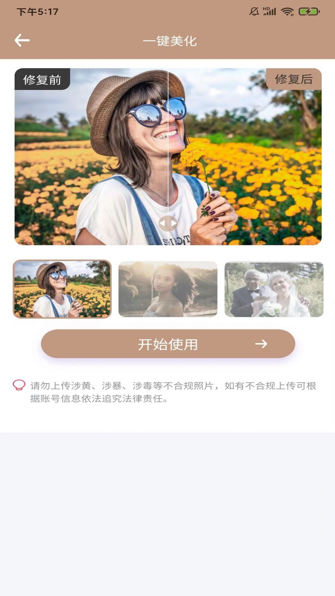 老照片完美修复软件截图