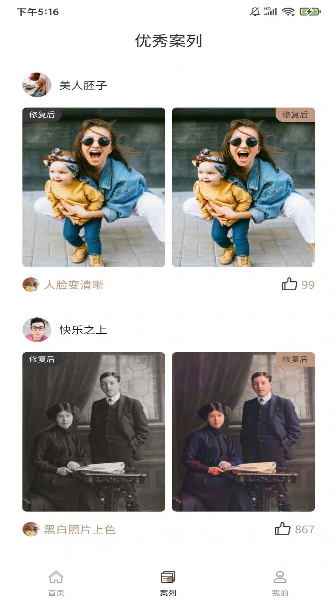 老照片完美修复手机软件app