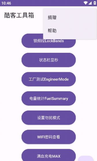 酷客工具箱手机软件app