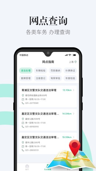 1212违章查询手机软件app