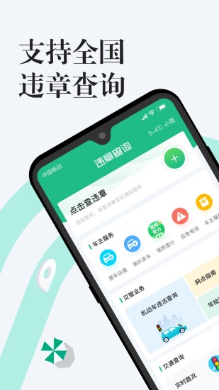 1212违章查询手机软件app