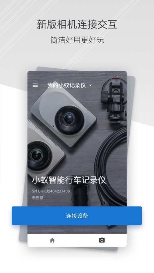 小蚁行车助手手机软件app