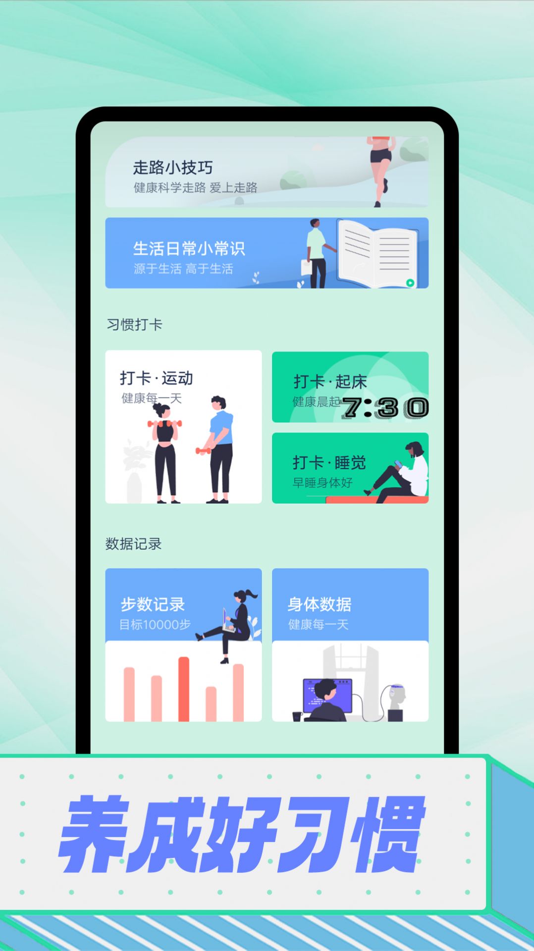 拾光计步手机软件app