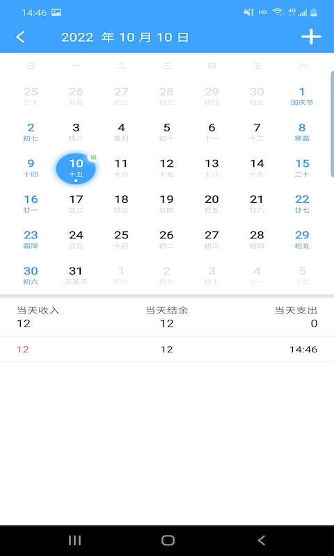 睨曼记账手机软件app