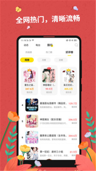 免费有声听书大全手机软件app