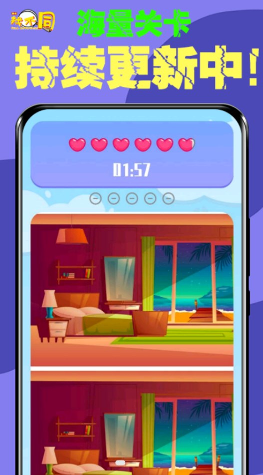 经典找茬找不同手游app