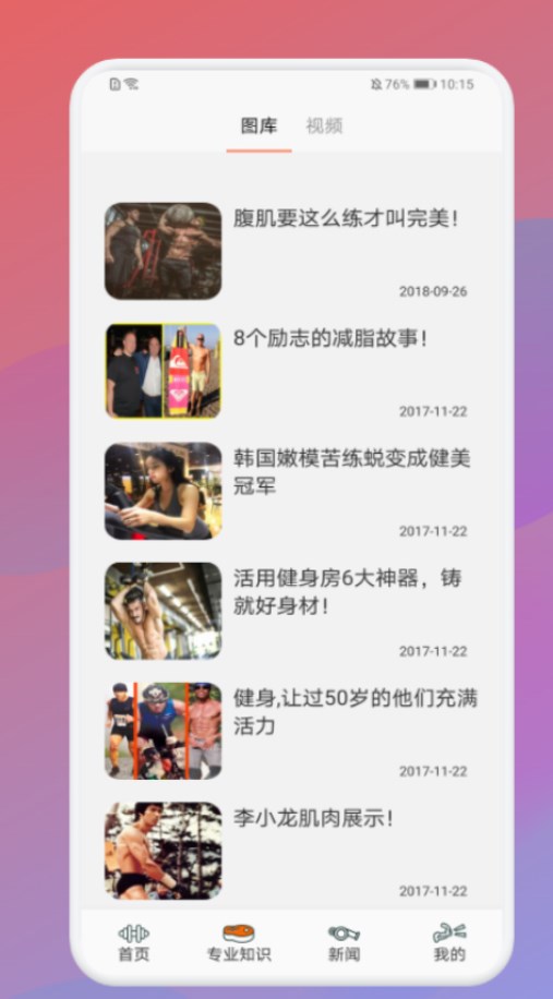 瘦身计划打卡手机软件app