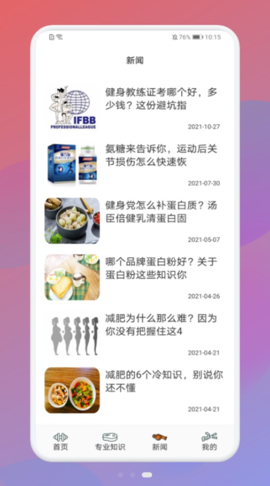 瘦身计划打卡手机软件app