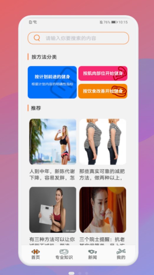 瘦身计划打卡手机软件app