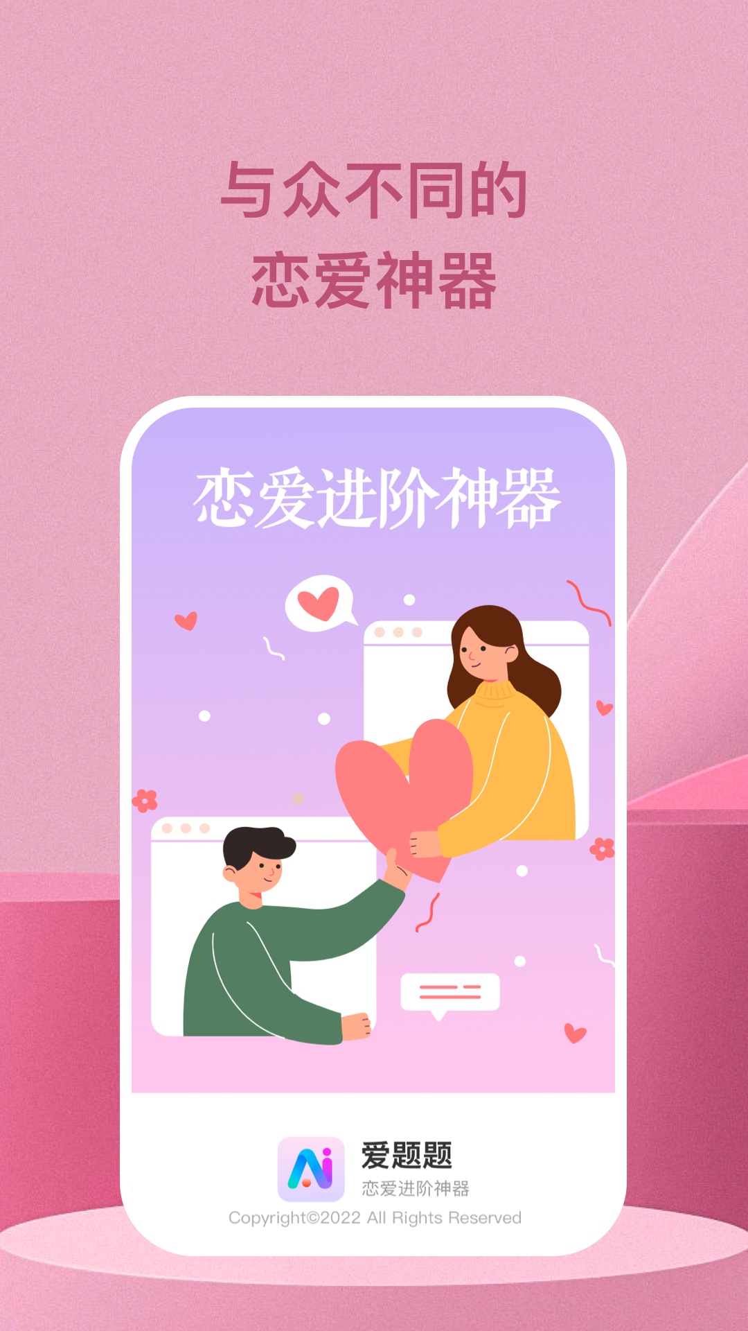 爱题题手机软件app