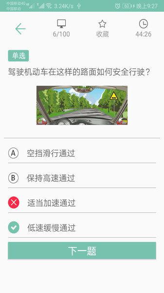 驾考通新版软件截图