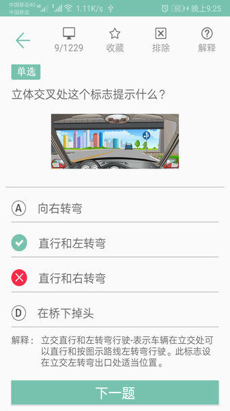 驾考通新版手机软件app