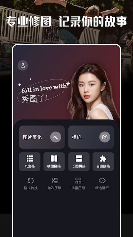 玩图大师手机软件app