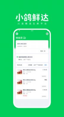 小鸽鲜达手机软件app