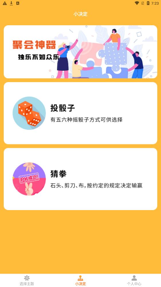 件件选手机软件app