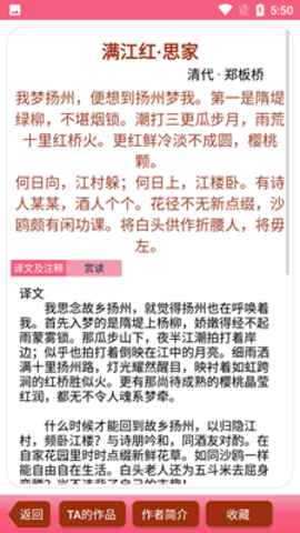 古诗词学习赏析软件截图