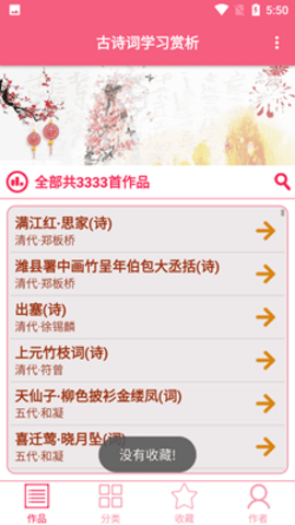 古诗词学习赏析软件截图