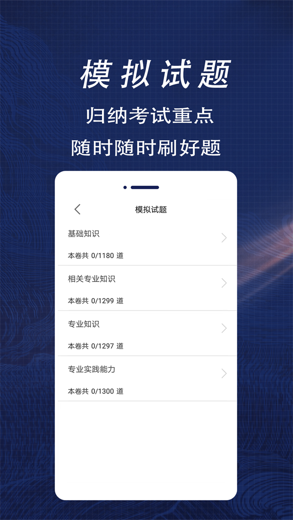 初级药师全题库手机软件app