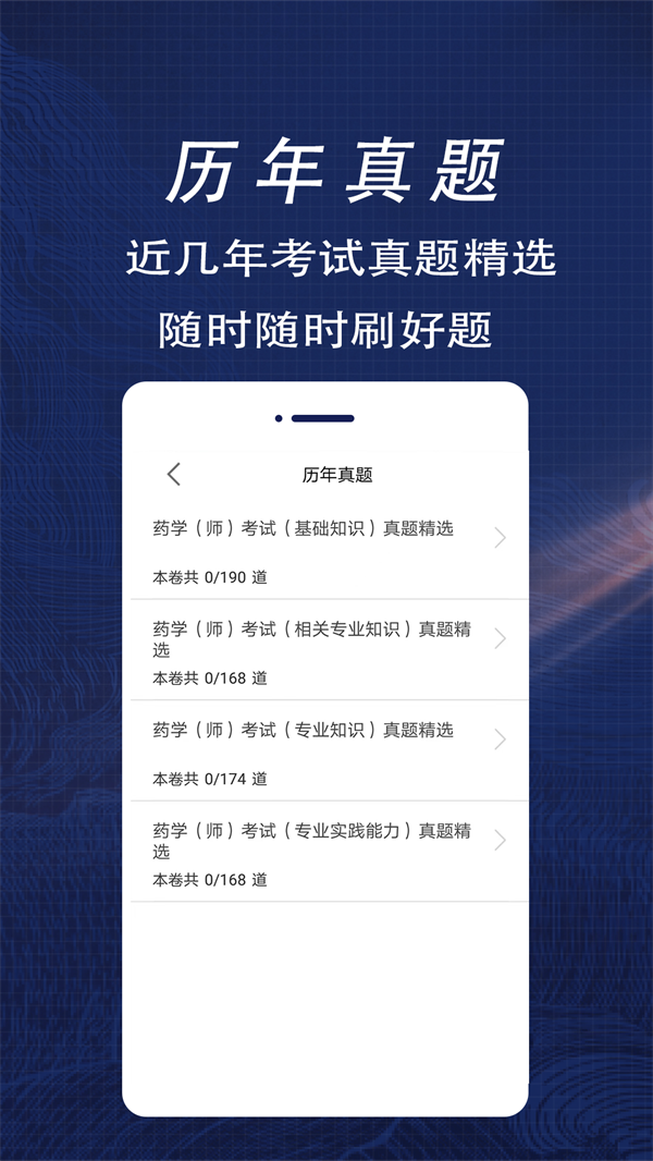 初级药师全题库手机软件app