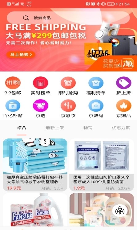 聚美优选手机软件app