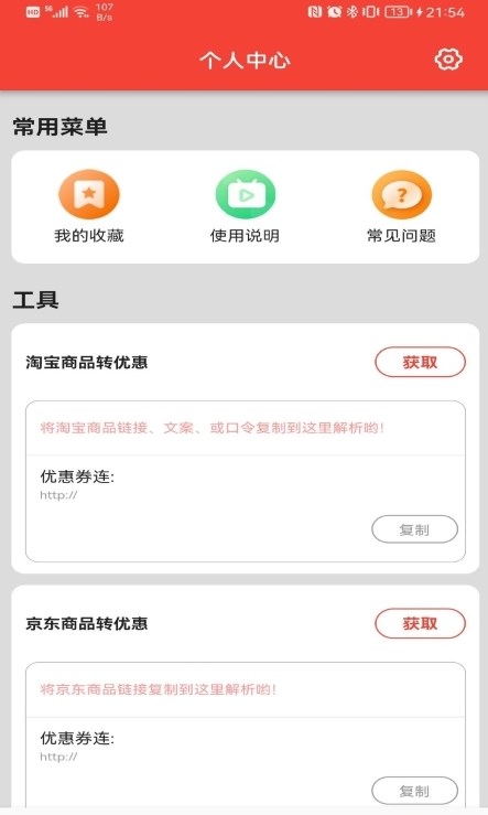 聚美优选手机软件app