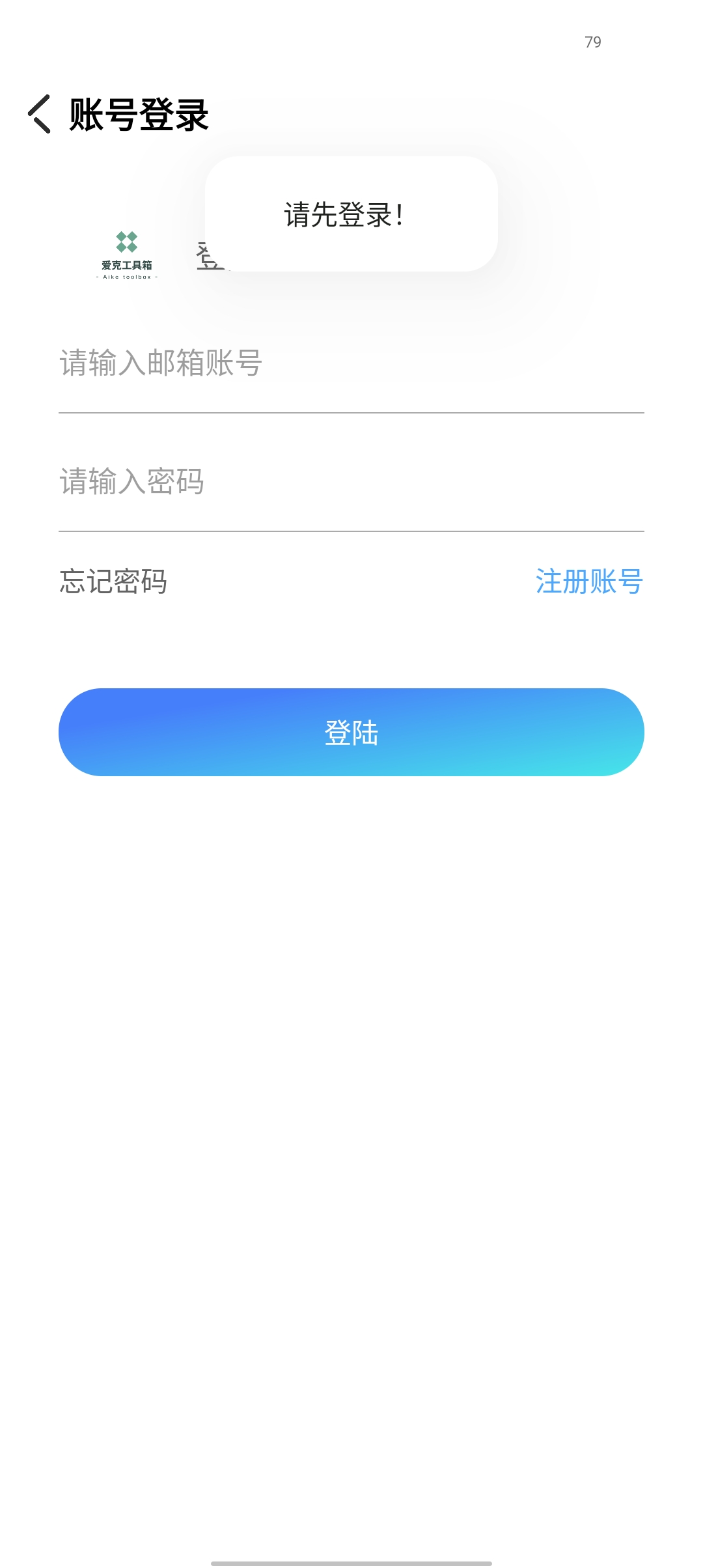 爱克工具箱手机软件app