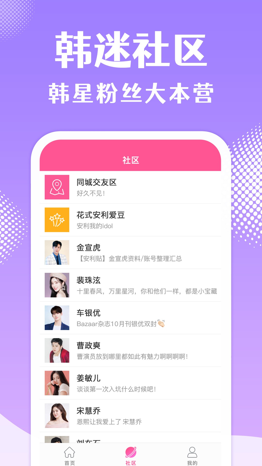 韩站手机软件app