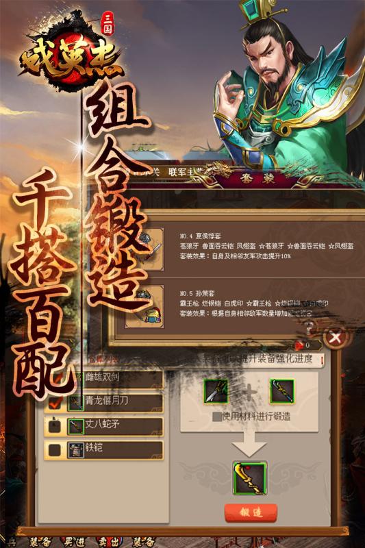 三国戏英杰传手游app