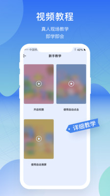 屏幕连点器手机软件app