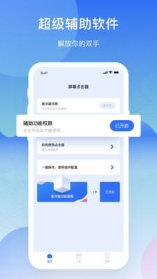 屏幕连点器手机软件app