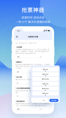 屏幕连点器手机软件app