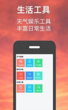 小涵我的天气手机软件app