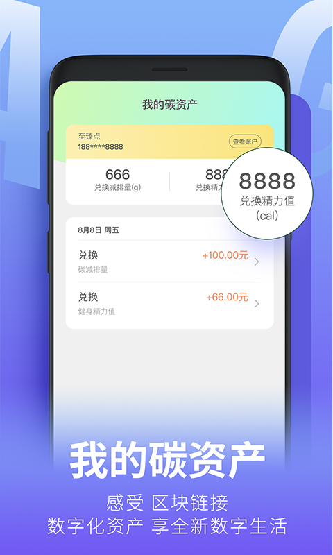 青碳行手机软件app