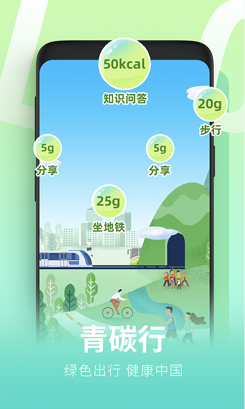 青碳行手机软件app