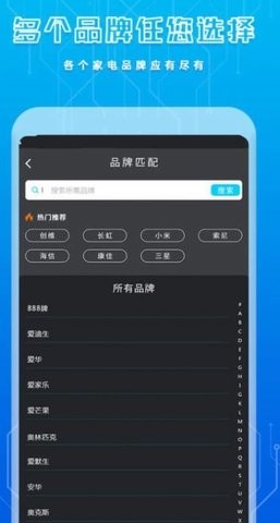 万能通用空调遥控器手机软件app