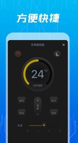 万能通用空调遥控器手机软件app