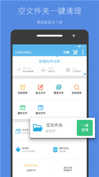 储存空间清理手机软件app