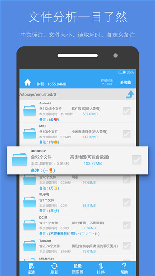 储存空间清理手机软件app