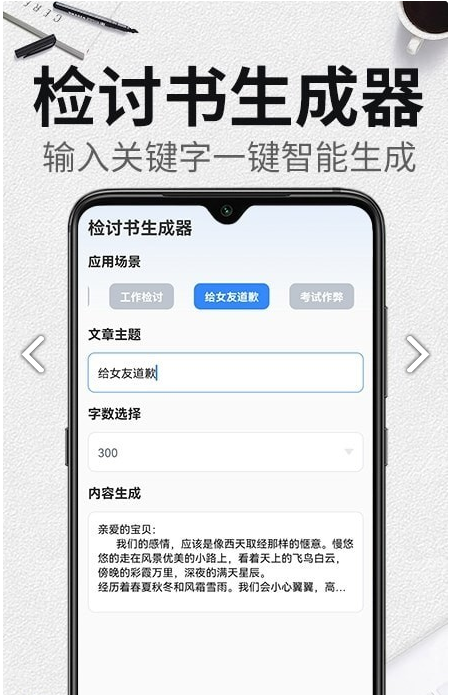 自动生成检讨书软件截图