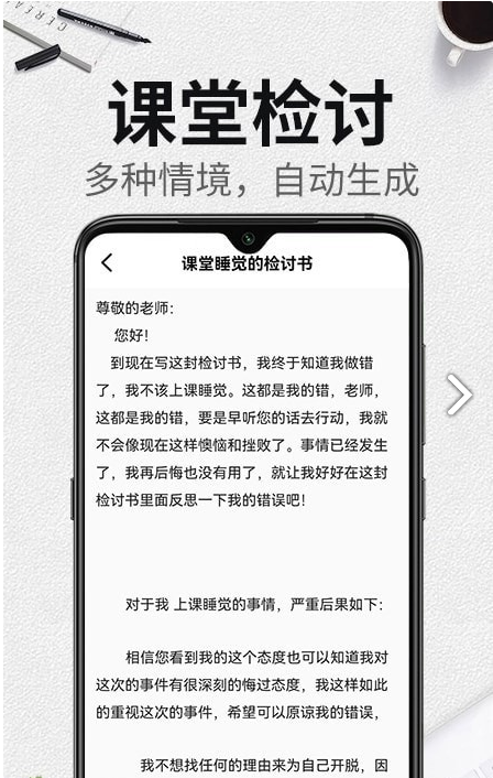 自动生成检讨书软件截图