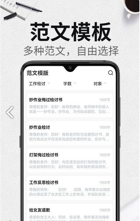 自动生成检讨书手机软件app