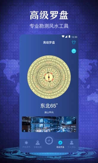 随身指南针手机软件app