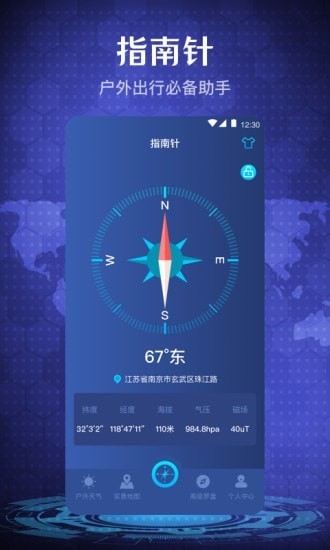 随身指南针手机软件app