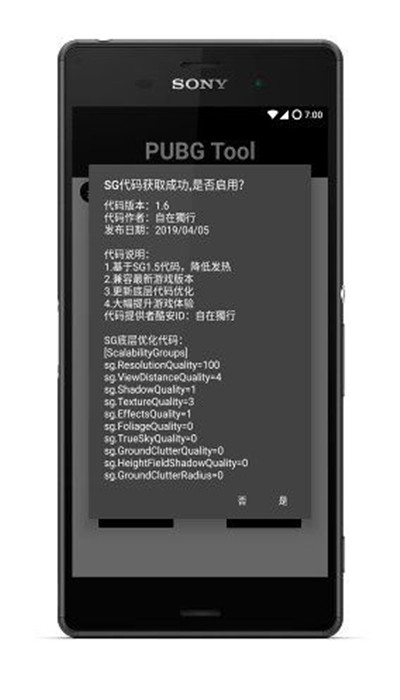 pubgtoolplus画质修改器软件截图