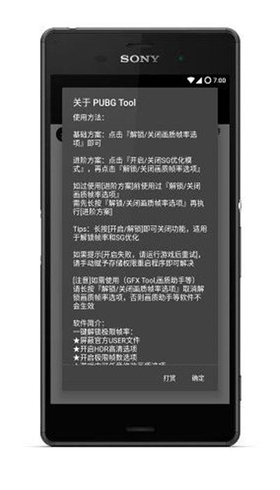 pubgtoolplus画质修改器软件截图