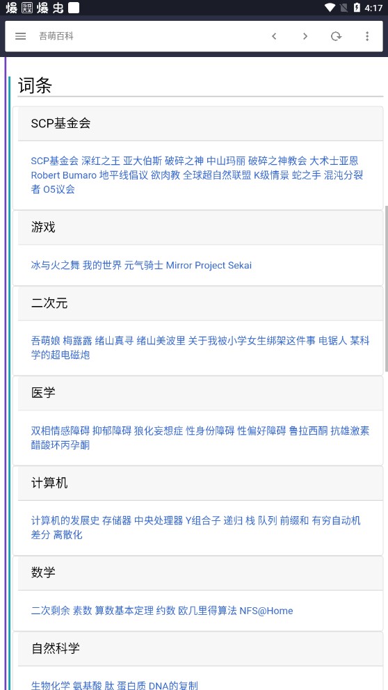 吾萌百科手机软件app
