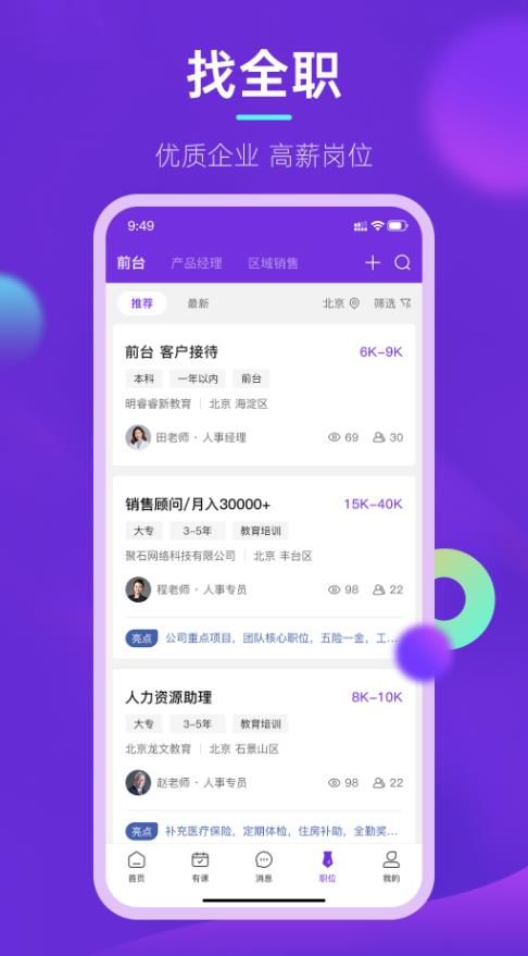 垚途直聘手机软件app